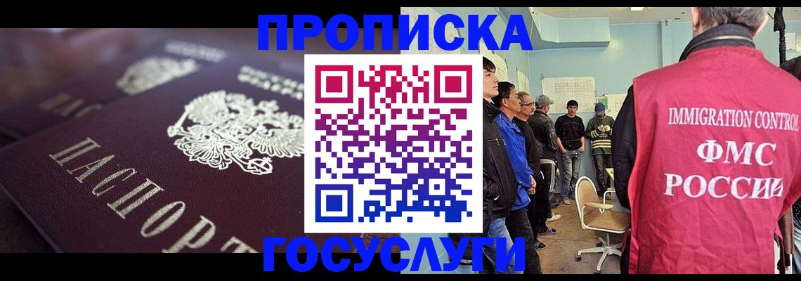 прописка законно в Джанкое