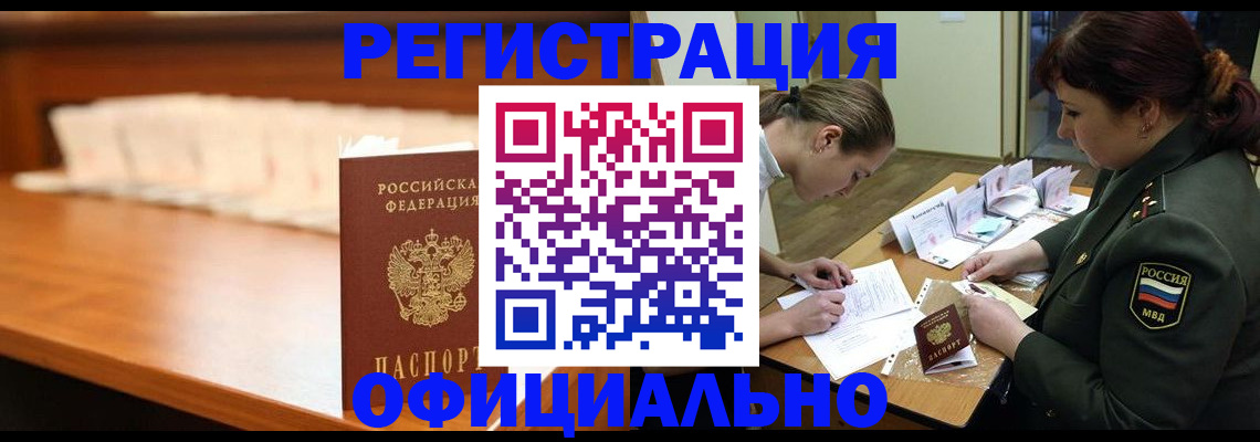 временная регистрация недорого в Джанкое