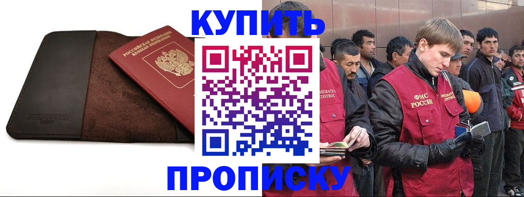 временная прописка в Джанкое