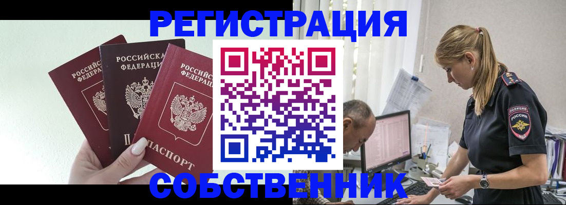 временная регистрация для школы в Джанкое