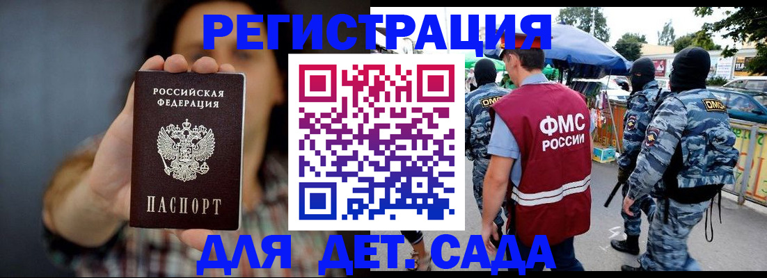 временная регистрация для школы в Джанкое