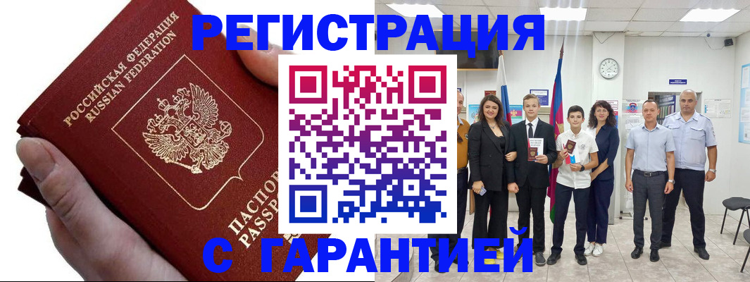 временная регистрация для школы в Джанкое