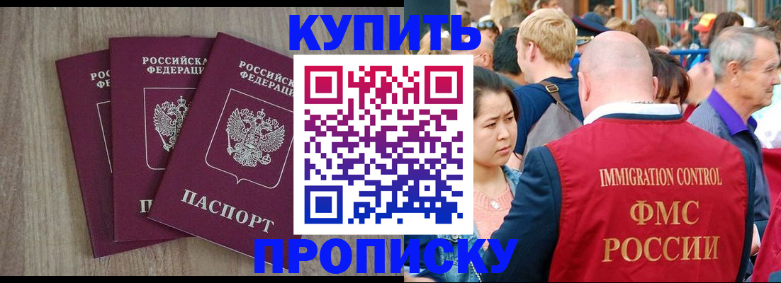 прописка для работы в Джанкое